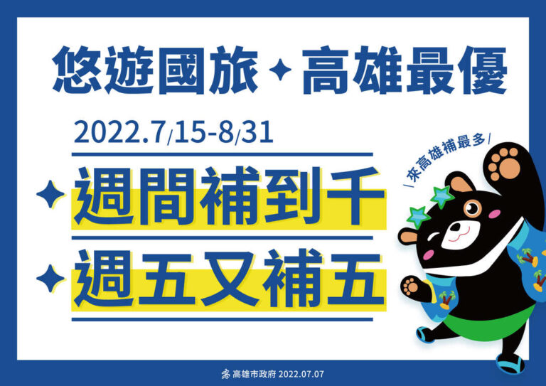 2022高雄國旅